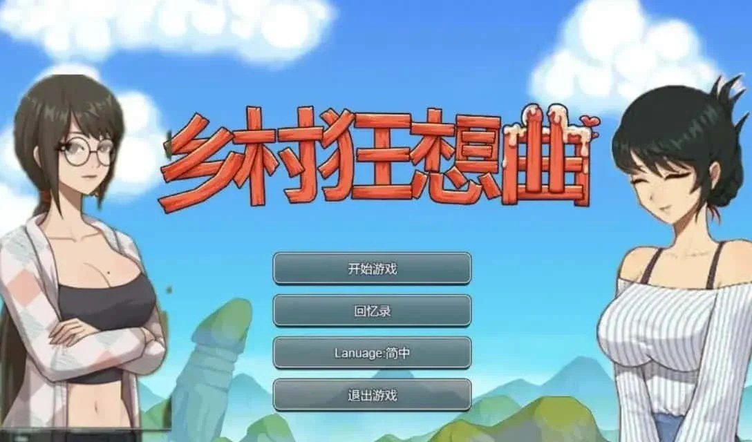 乡村狂想曲 玩法展示 内容截图 7